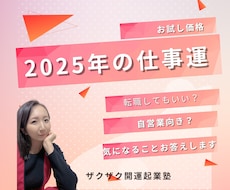 東洋学を使って仕事運を見ます イメージ1