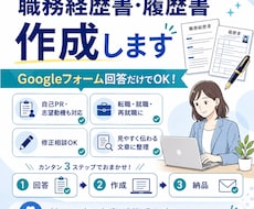 質問に答えるだけで職務経歴書を作成します イメージ1