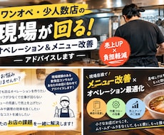 ワンオペの限界突破！現場がスムーズに回ります ワンオペの限界を突破！無理なく売上と満足度を上げる現場改善術