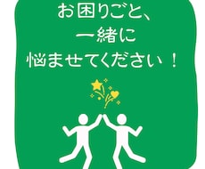 お困りごとのご相談のります 生活、税金のあなたのお悩み、一緒に考えましょう！