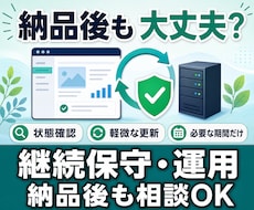既存システムを、継続して保守・運用します イメージ1