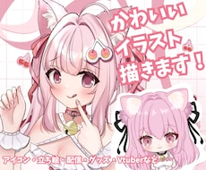 立ち絵・一枚絵・グッズなどを描きます 商用利用OK！可愛いイラストを安く早く描きます！