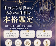 手のひら写真から手相を本格鑑定します イメージ1