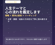 人生テーマと心の流れを鑑定します イメージ1