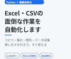 Excel・CSV作業をPythonで自動化します イメージ1