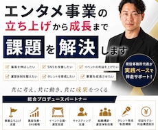アイドル運営や芸能事務所の悩み解決します イメージ1