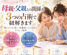 母親・父親との関係を3つの占術で紐解きます イメージ1