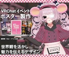 VRChatイベント向けポスター作成します イメージ1