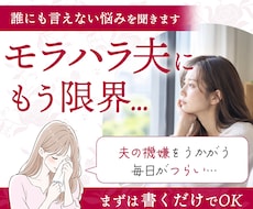 モラハラ夫に疲れた妻の話、専業主婦経験者が聞きます 「夫といるのに孤独」一人で抱えないで。3日間書ける場所です