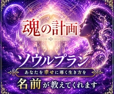 あなたがこの世に生まれてきた使命をお知らせします イメージ1