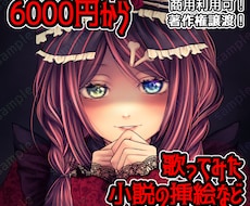 カッコよくも可愛い1枚イラスト描きます Vtuberさんの歌ってみたイラスト実績あり！【商用利用可】