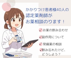 かかりつけ40人の認定薬剤師がご相談にのります イメージ1