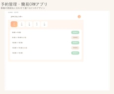 予約・顧客管理システムを開発します イメージ1