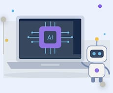 AIで自動化したい物を自動化します イメージ1