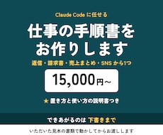 Claude Codeに任せる手順書を作ります イメージ1