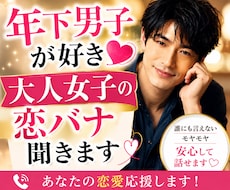 年下男性との恋愛を応援します 年下男子が好きな大人女子の恋愛の切なさを吐き出して下さい。