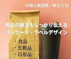 目を引くパッケージ・ラベルデザイン制作します 商品の魅力をしっかり伝える「売れるデザイン」をご提案します。