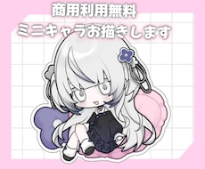 ミニキャライラスト制作いたします 商用利用可能かつ高クオリティなミニキャラをお描きします