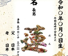 命名書★お子様のお名前で作る開運花文字制作します 誕生のお祝いや出産記念に世界に一つの吉兆命名書をお届けします