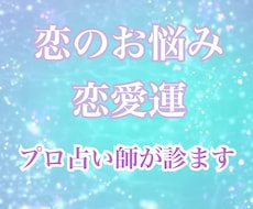 ワンコイン鑑定♡恋のお悩みを占います 相手の気持ち、2人の未来、今後の出会い、鑑定します