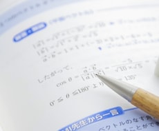 中学・高校の数学を丁寧に教えます イメージ1