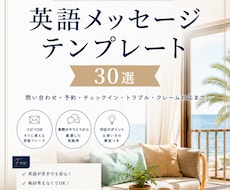 民泊の外国人ゲストに使える英語メッセージ30選ます イメージ1
