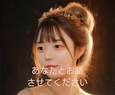 あなたの話したい欲を満たします 〜バーにいるみたいにまったり楽しくお話しましょっ！〜