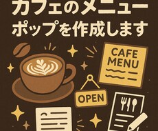 カフェメニューのPOPをお作りします イメージ1