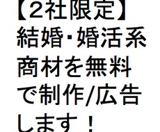 【無料１週間２社限定募集】Twitter結婚・婚活系アカで１週間無料ツイート☆制作/宣伝
