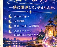 あなたの人生導きます イメージ1