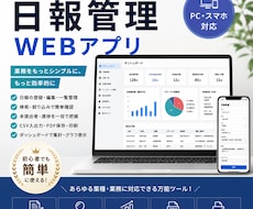 日報管理WEBアプリを作成します イメージ1