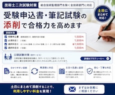 技術士二次試験（技術部門）の受験指導を行います 自己流では気づけない弱点を「合格目線」で徹底指南します！