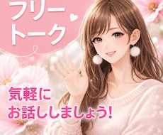 男性限定⭐︎女性と会話する練習にお付き合いします 婚活はしたいけれど上手く話せない方、気軽にお電話ください♡