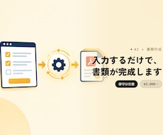 請求書・書類作成、フォーム入力で自動化します イメージ1