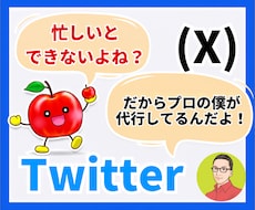 X運用のプロが1ヶ月間、運用代行します AI時代だからこそSNSに力を入れる人が賢い