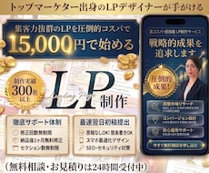 売上に直結する高品質なLP・HPを制作します イメージ1