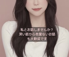 24時間⭐︎皆様のお話聴かせていただきます イメージ1