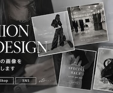 服・ブランド系の画像をおしゃれに作ります イメージ1