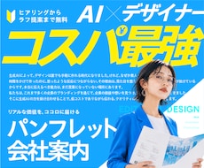 心が動く！結果の出るパンフレット作成します 【キャンセル保証】効果の出るパンフレットをデザインします