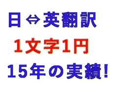英⇆日　なんでも翻訳いたします TOEIC915点！　米国滞在歴7年以上！！
