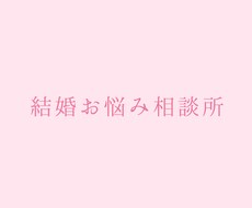 恋愛相談のります イメージ1