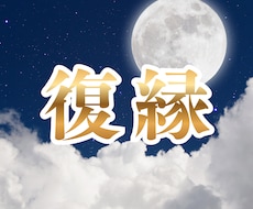 復縁の可能性と彼から連絡が来るのか占います 今の彼の気持ち￤後悔や未練は残ってる？￤24時間以内に鑑定