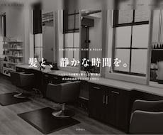 美容室・サロン向けのホームページを制作します イメージ1