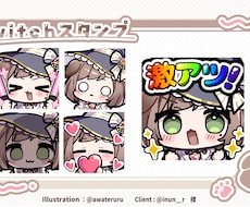 Twitchで使えるかわいいスタンプお作りします YouTubeにも使える！淡い色合いで優しい雰囲気。