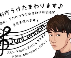 音取り音源の制作をします