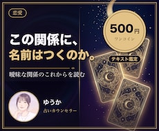 曖昧な関係のこれからをタロットで読み解きます イメージ1