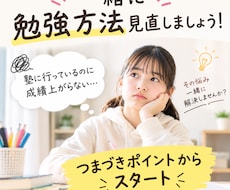 我が子に合った勉強方法一緒に探します イメージ1
