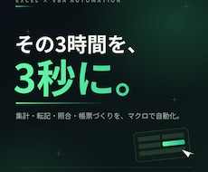 面倒な手作業を自動化します イメージ1