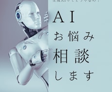 初心者さん大歓迎！生成AIのお悩み解決します イメージ1