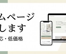 店舗向け｜おしゃれなホームページを制作します イメージ1